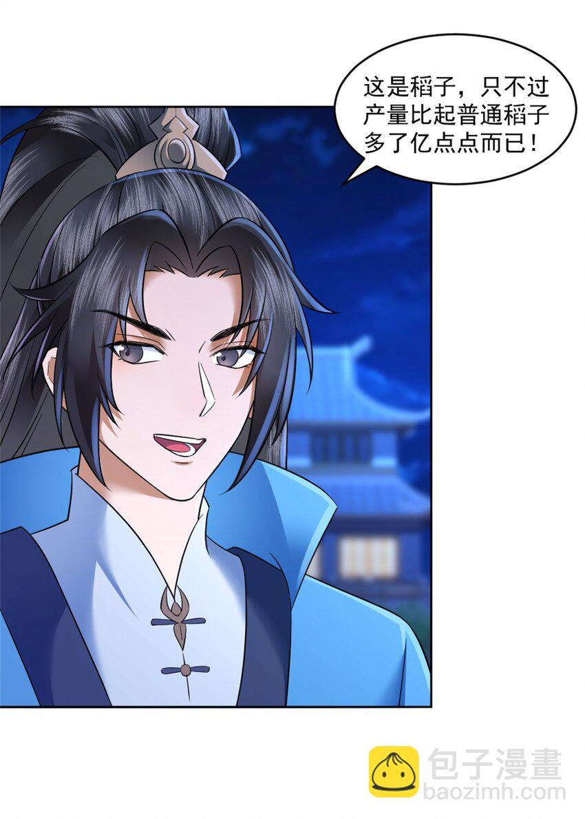 第5话 东方魔稻，妖界战书！-第6话