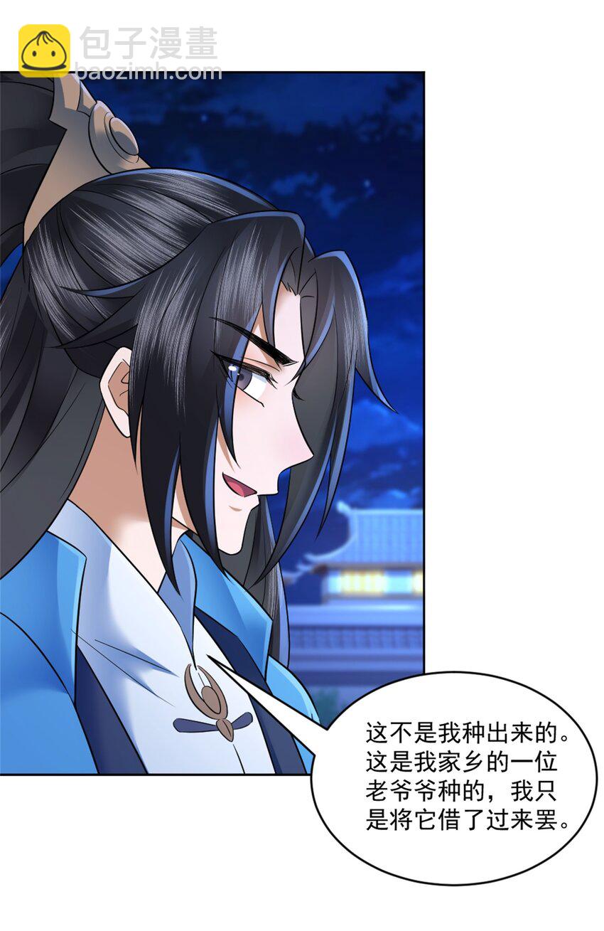 第5话 东方魔稻，妖界战书！-第6话