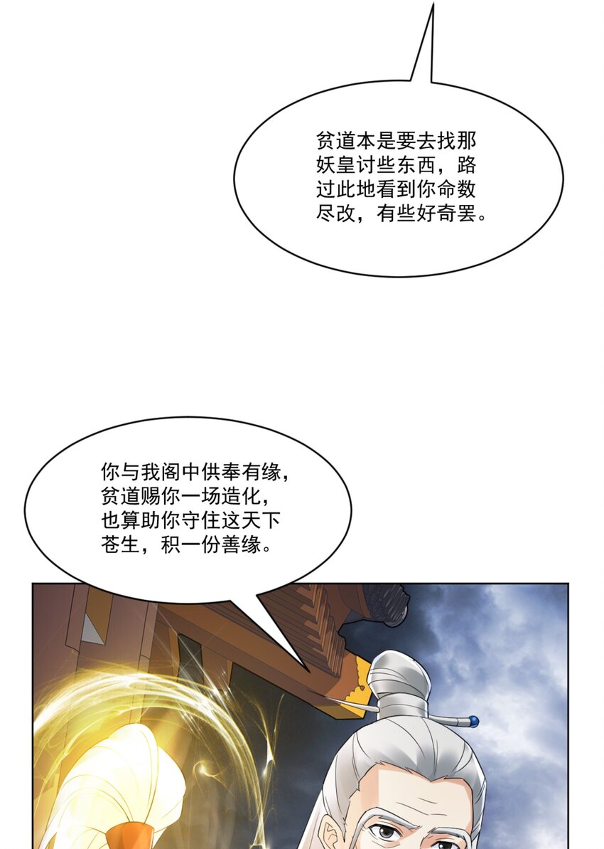 第9话 高人出手，边关局势逆转-第10话