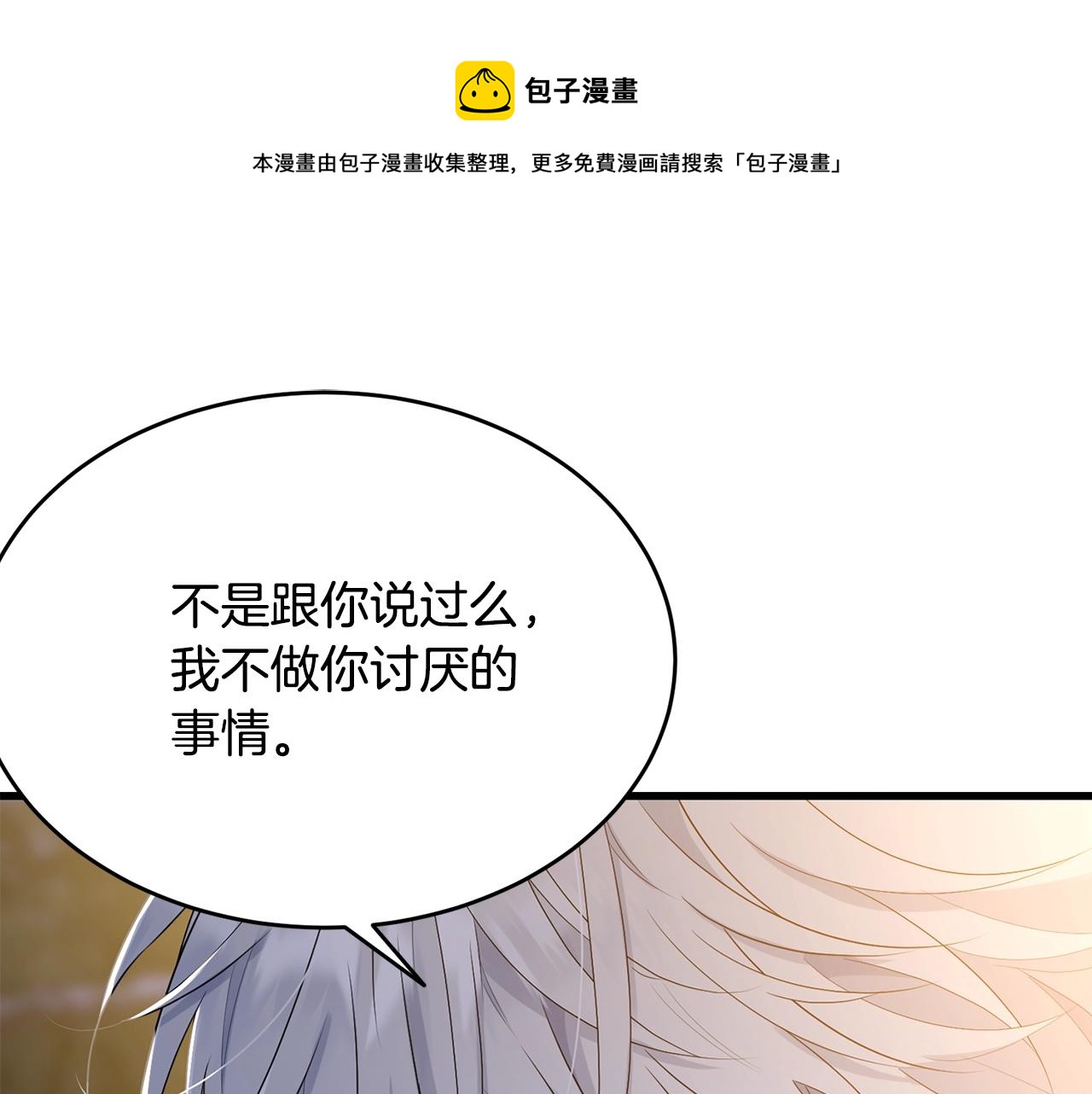 第73话 不做你讨厌的事(1/5)-第74话