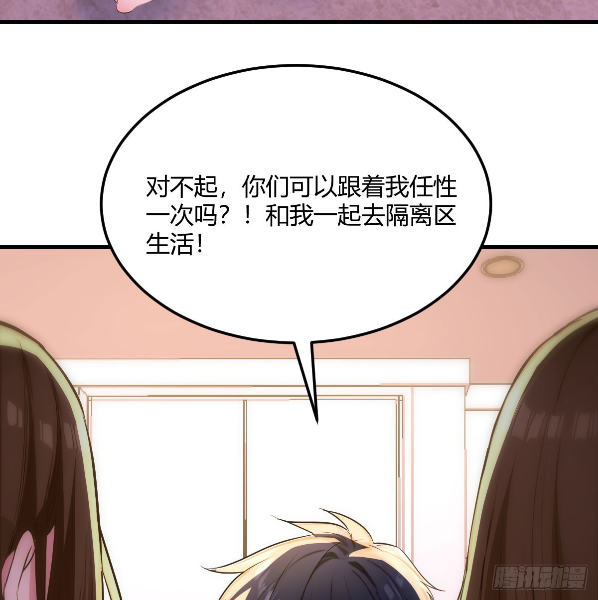 前往隔离区(1/2)-第16话