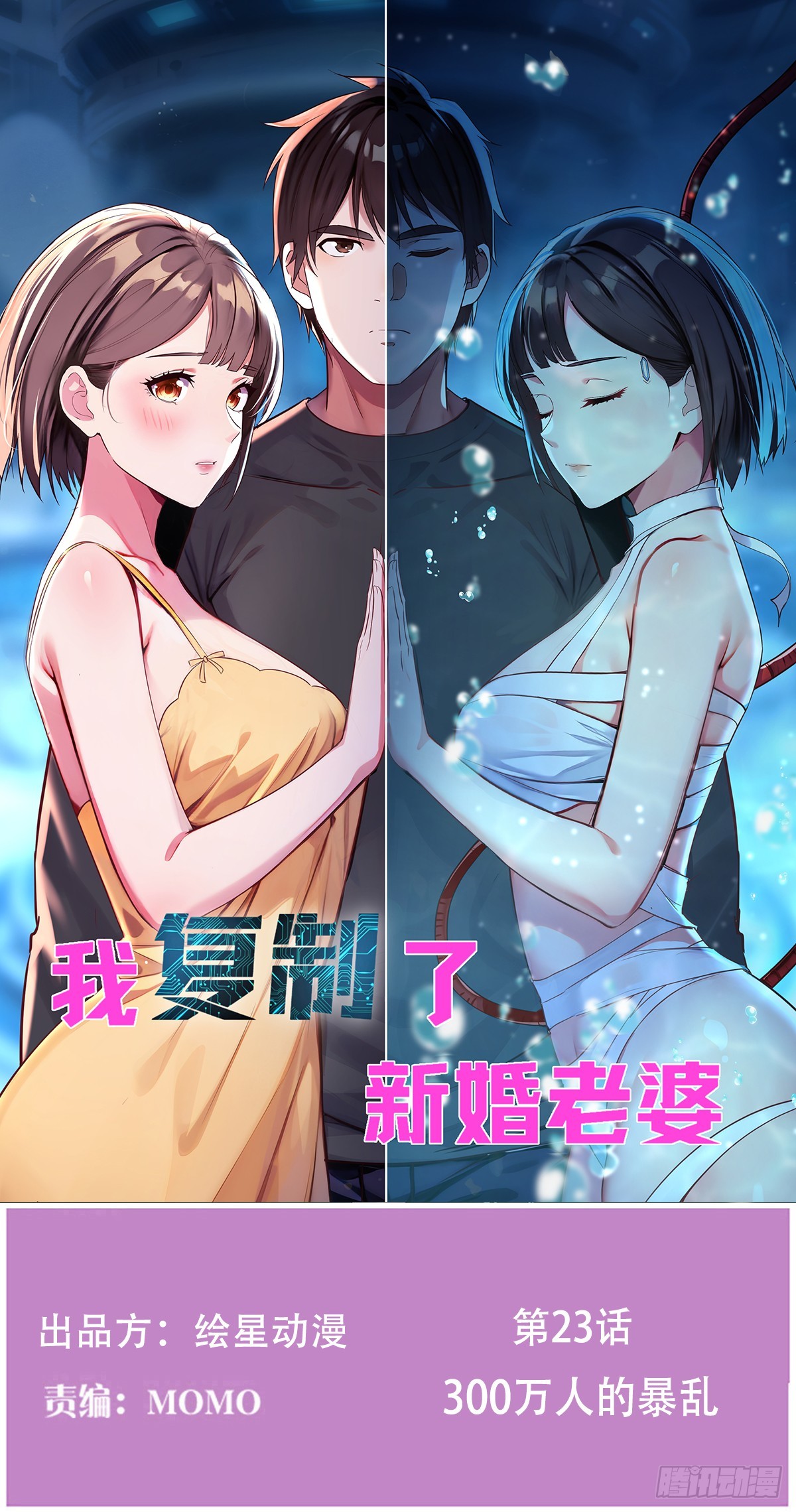 300万人的暴乱(1/2)-第24话