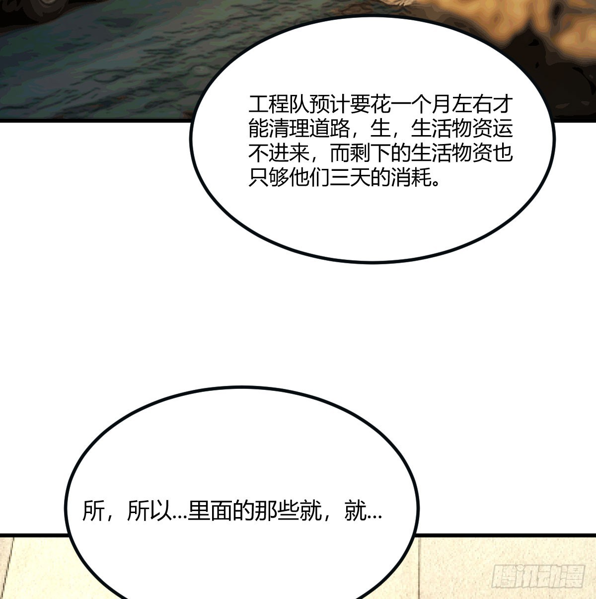 300万人的暴乱(1/2)-第24话