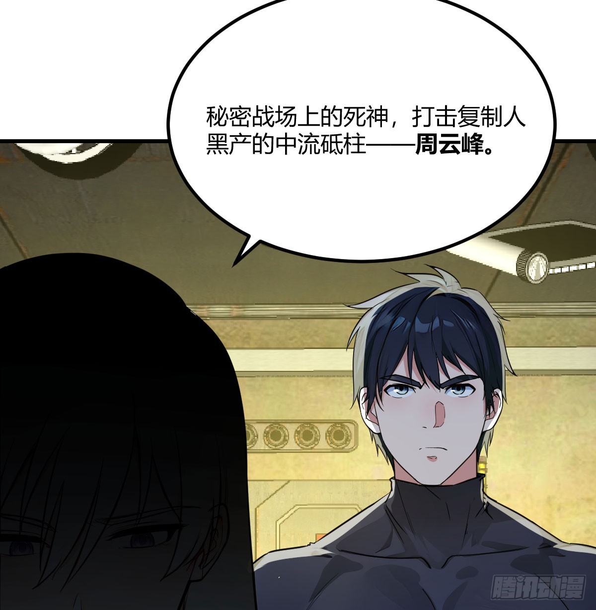 躲在隔离区的传奇特种兵(1/2)-第28话