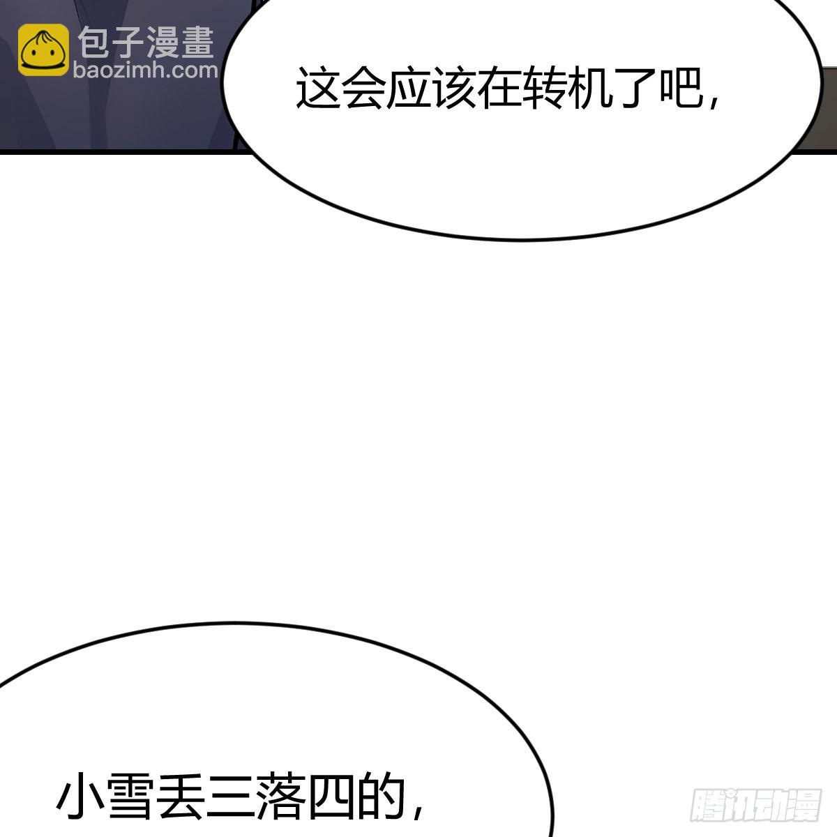 老婆航班失踪(1/3)-第4话