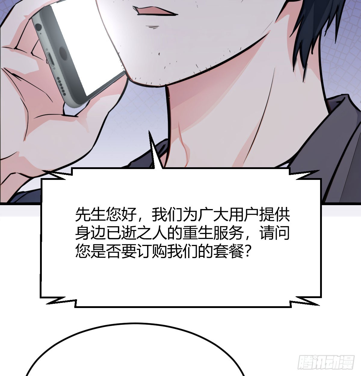 无孔不入的骚扰电话(1/2)-第6话