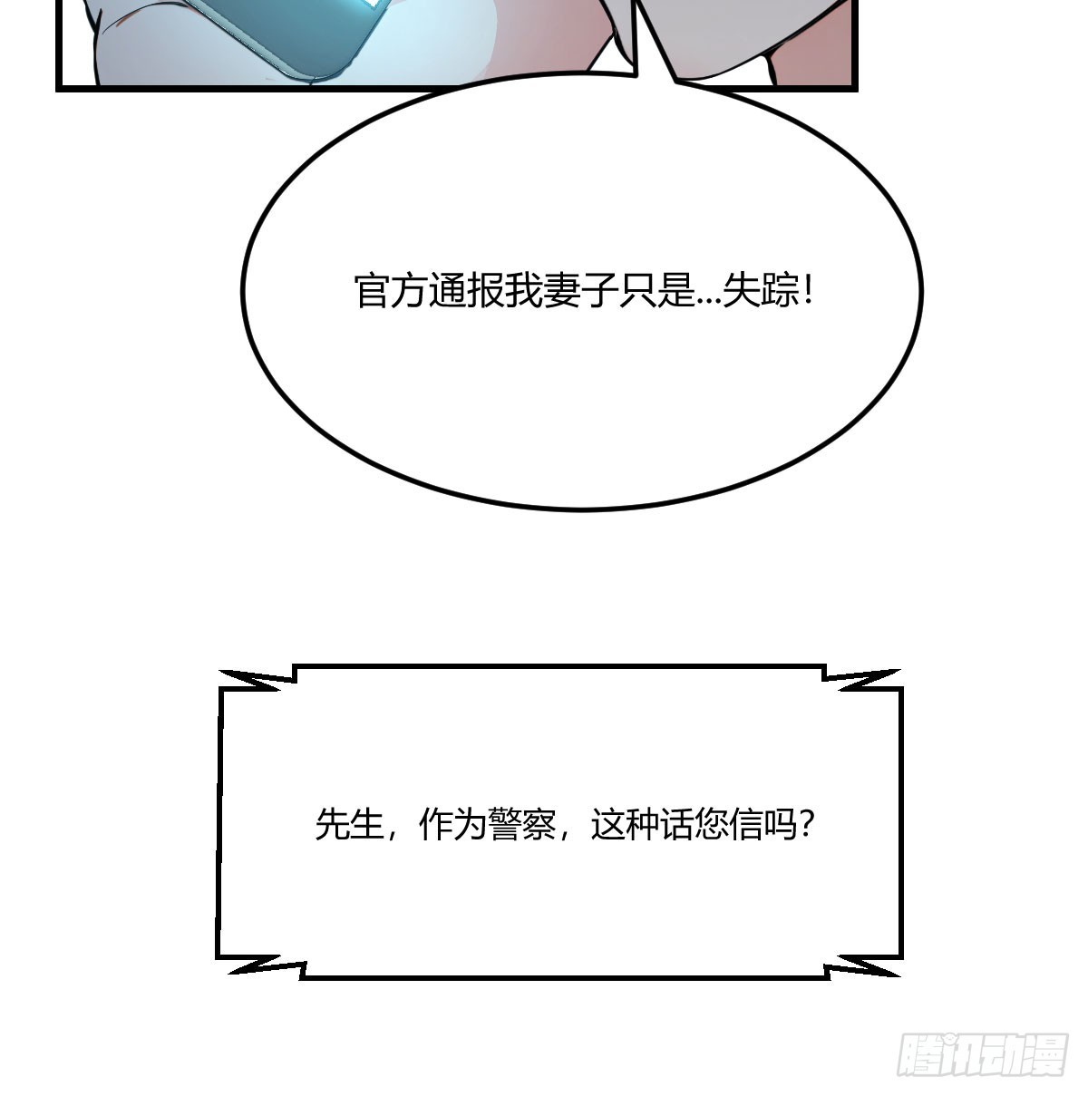 无孔不入的骚扰电话(1/2)-第6话