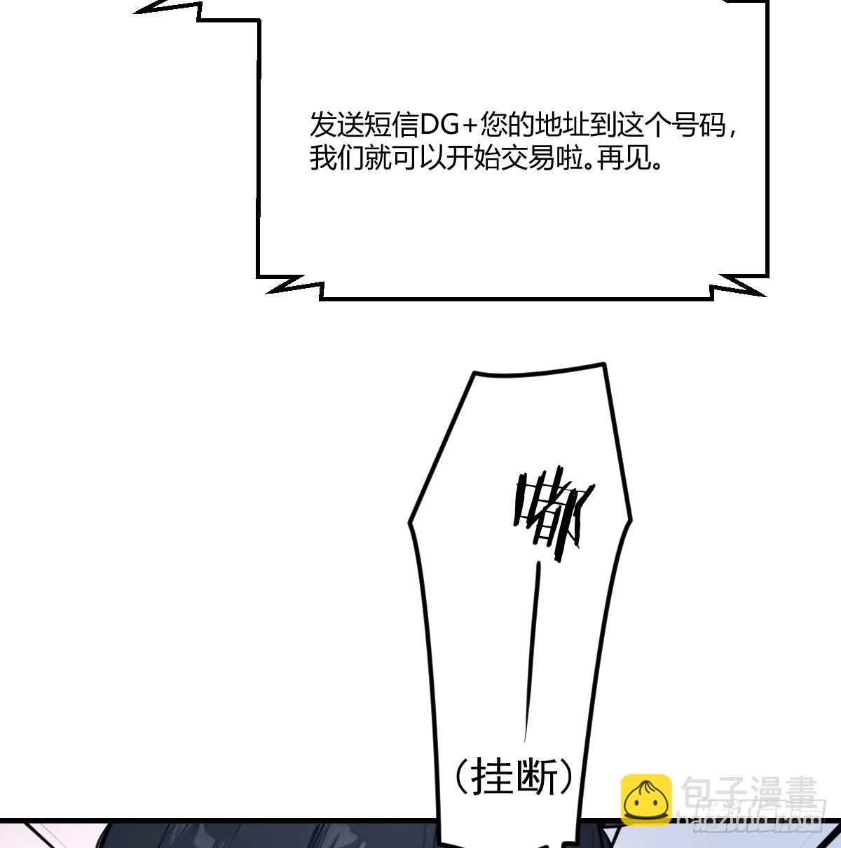 无孔不入的骚扰电话(1/2)-第6话
