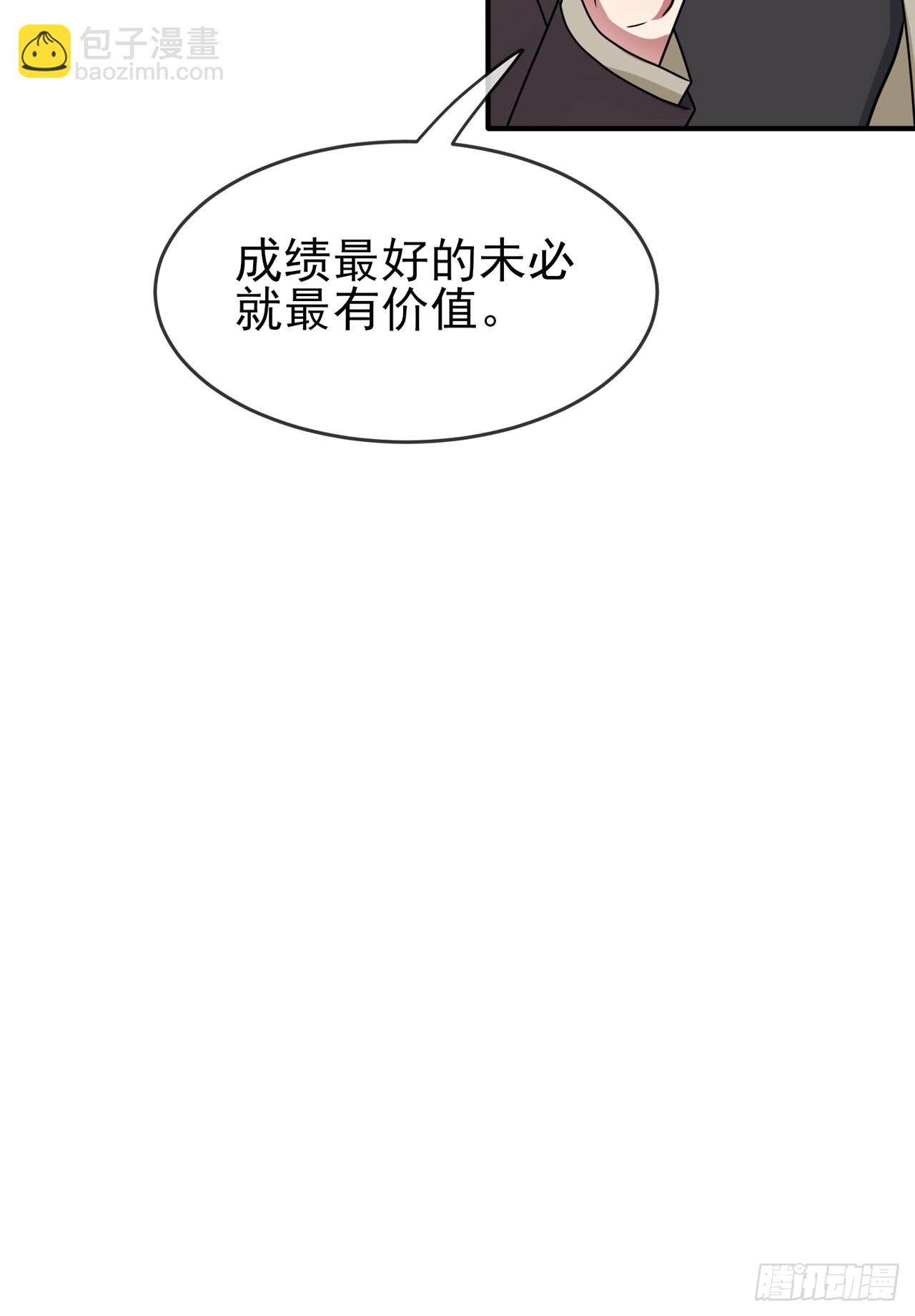 第99话：成绩最好未必最有价值-第106话