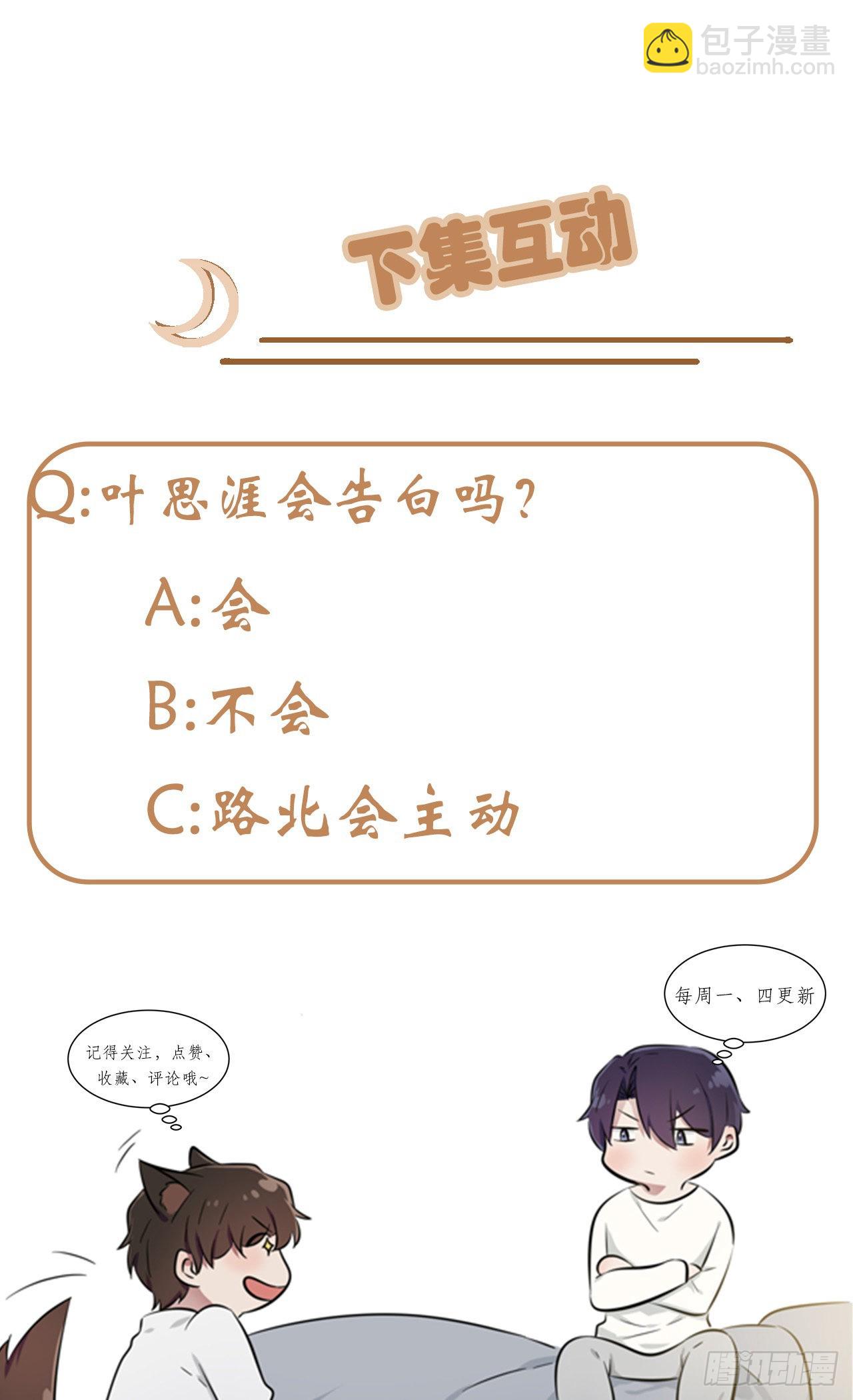 第101话：叶悲催的生日？-第108话