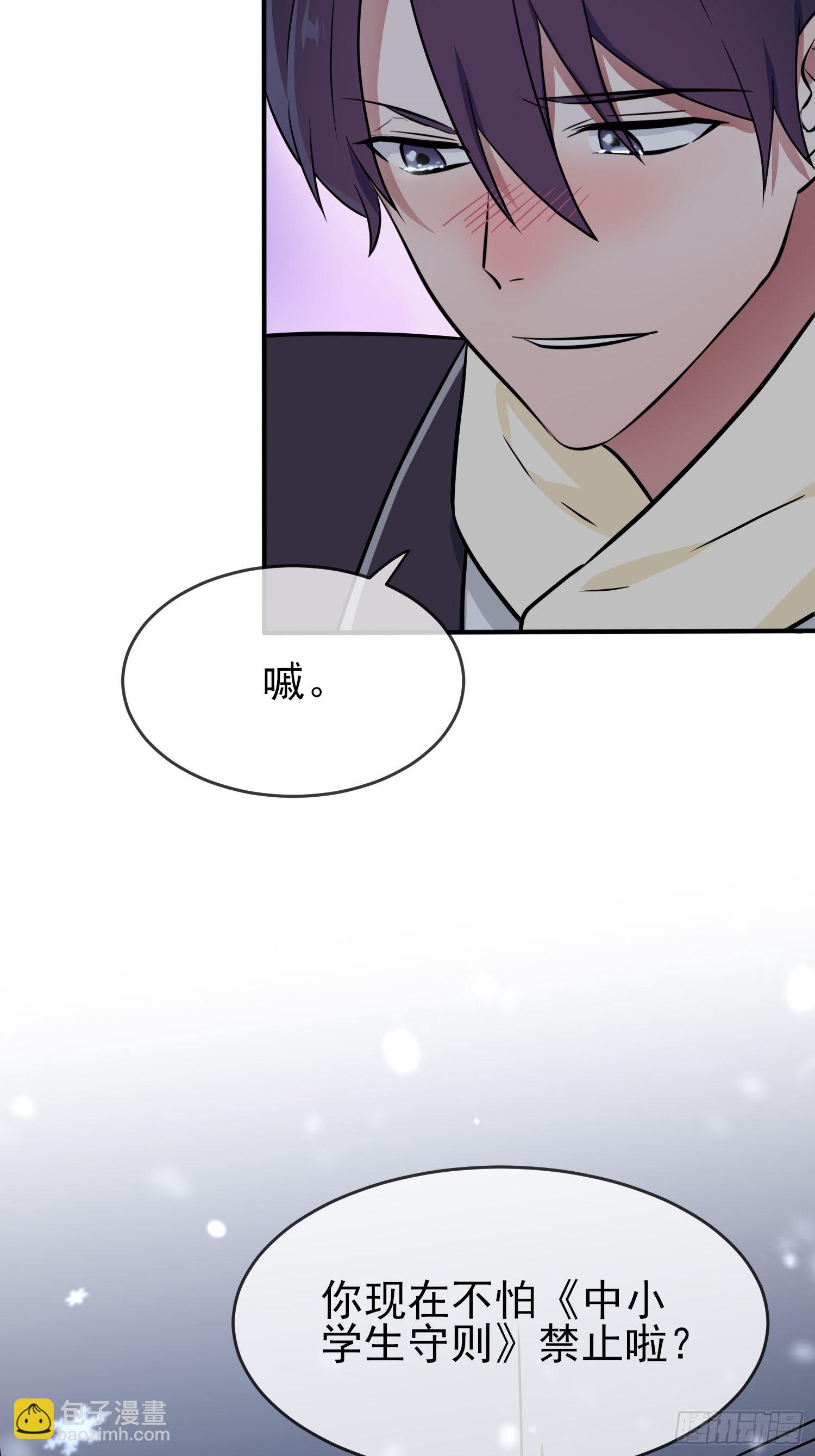 第103话：学生守则让我抱你-第110话