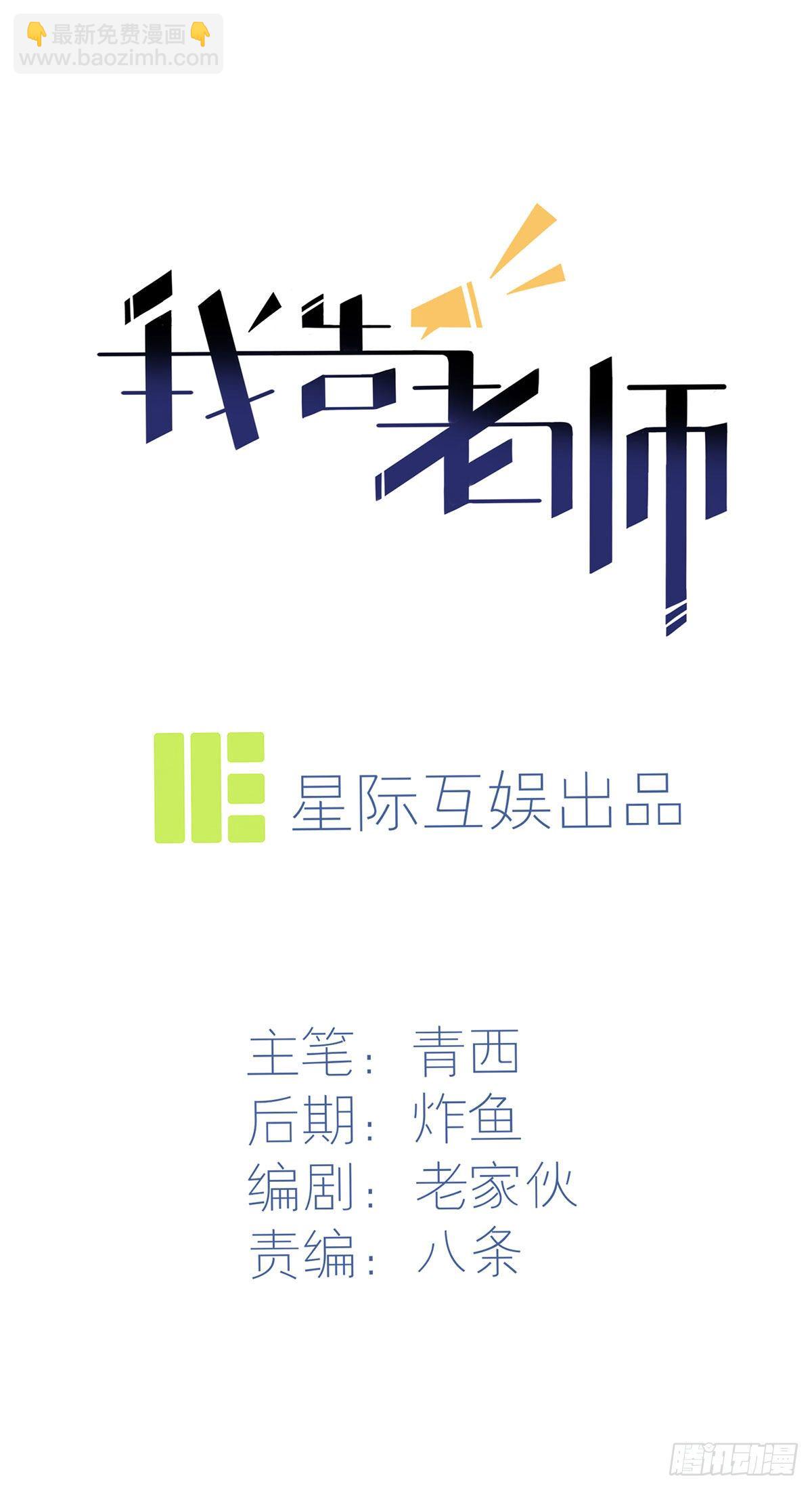 第11话：桃李满天下-第14话