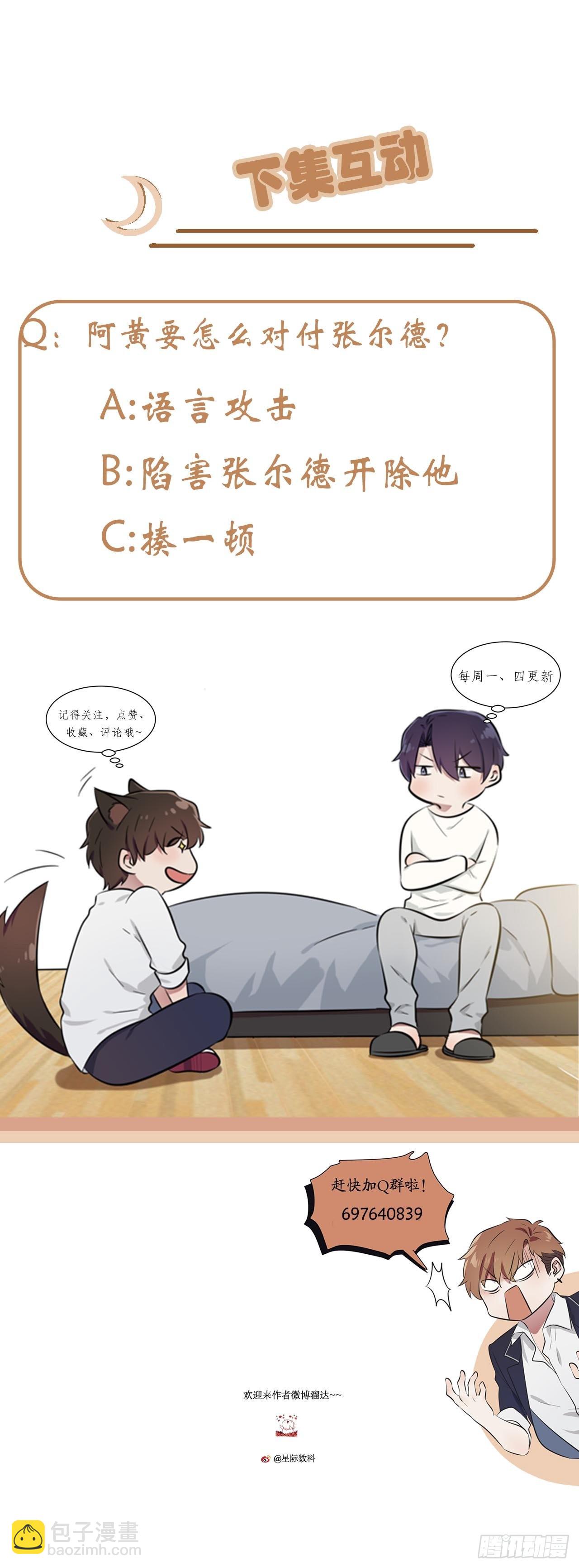第127话：只会欺负宅男的怂包-第134话