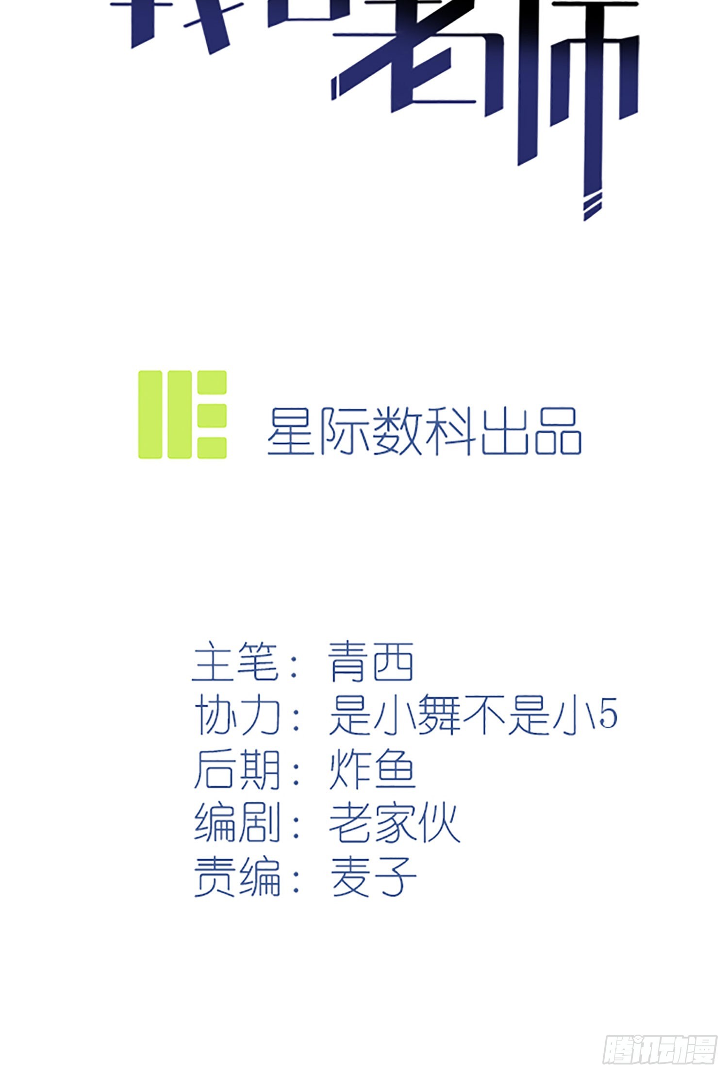第133话：一切都会变得不一样-第140话