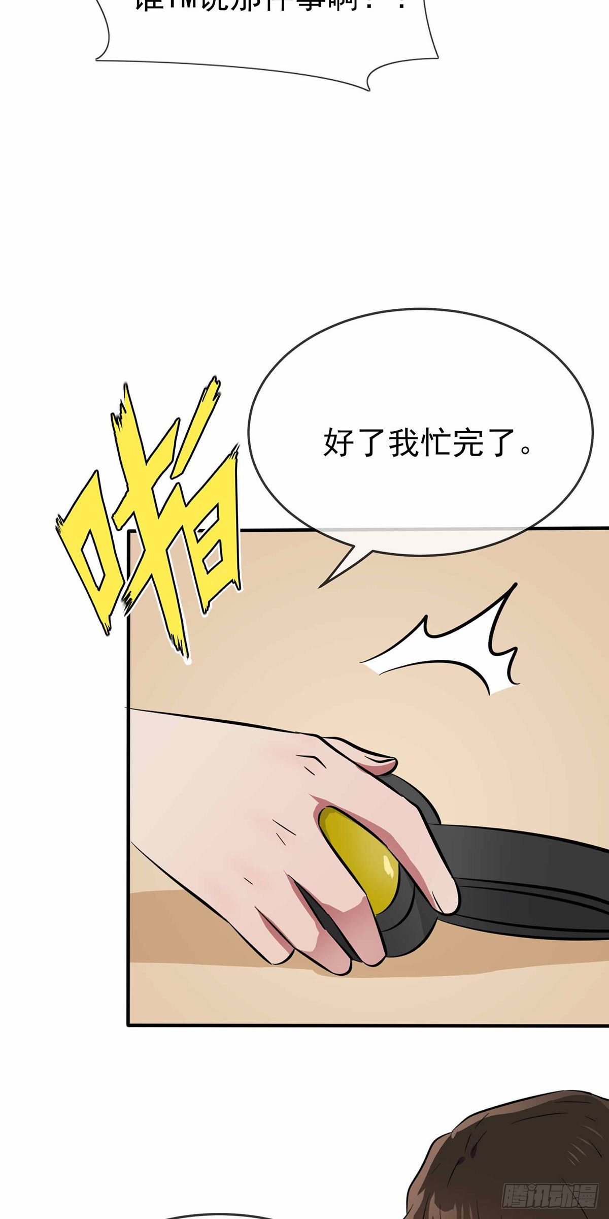 第21话：忘这茬了&middot;&middot;&middot;-第24话