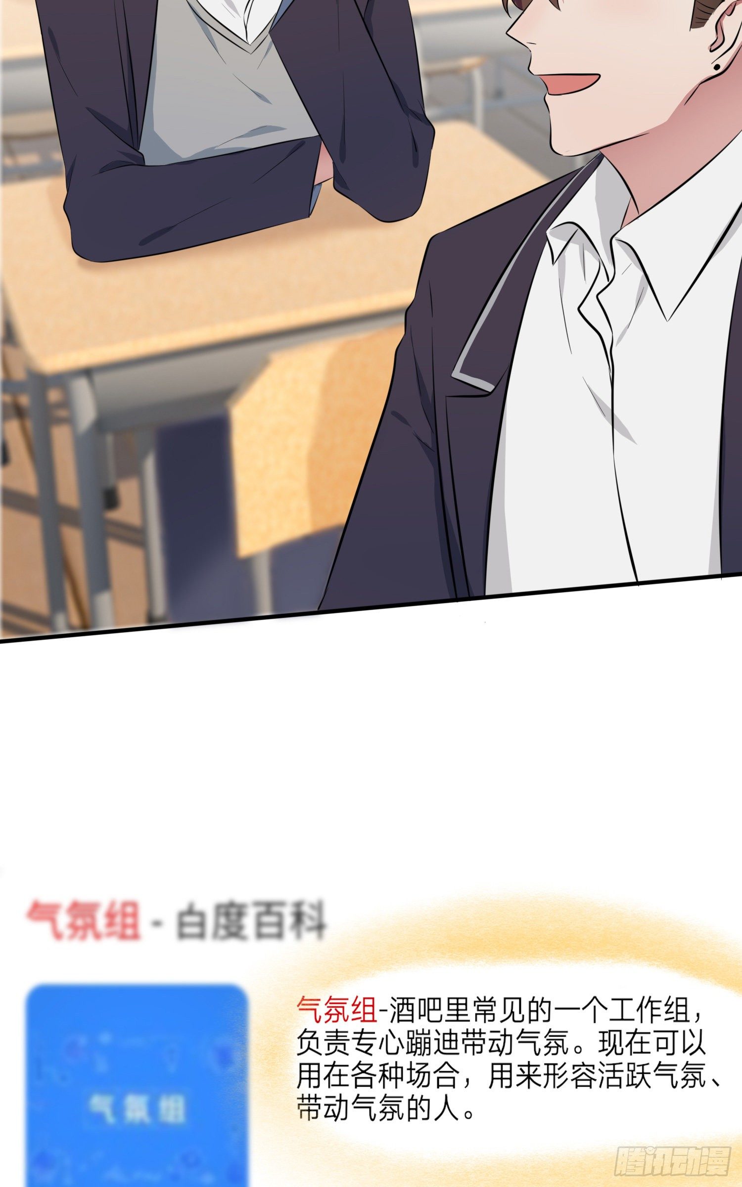 第27话：我们是气氛组的！-第30话