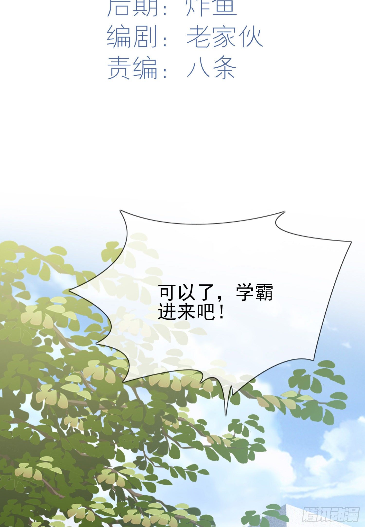 第27话：我们是气氛组的！-第30话