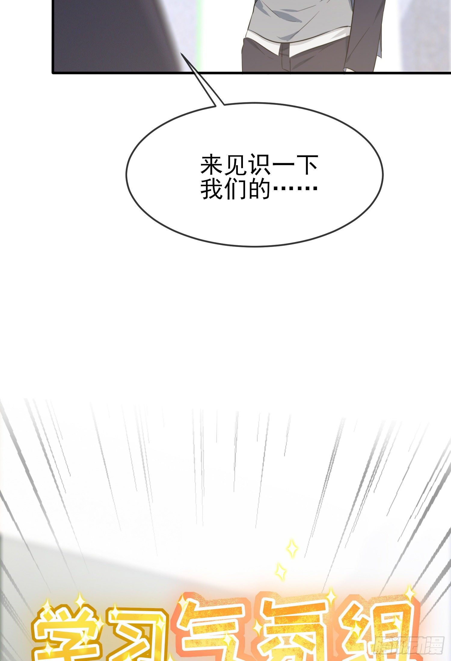第27话：我们是气氛组的！-第30话