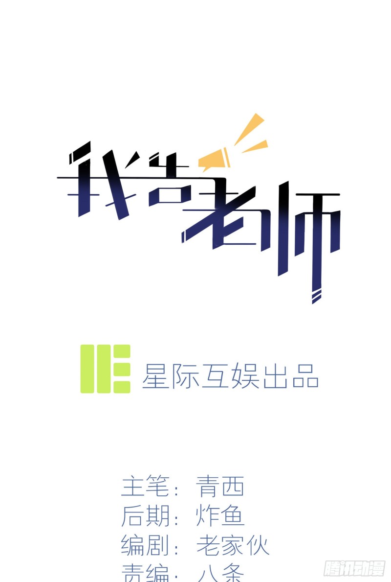 第30话： 学习会我不稀罕-第34话