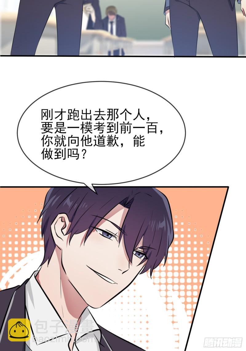 第30话： 学习会我不稀罕-第34话