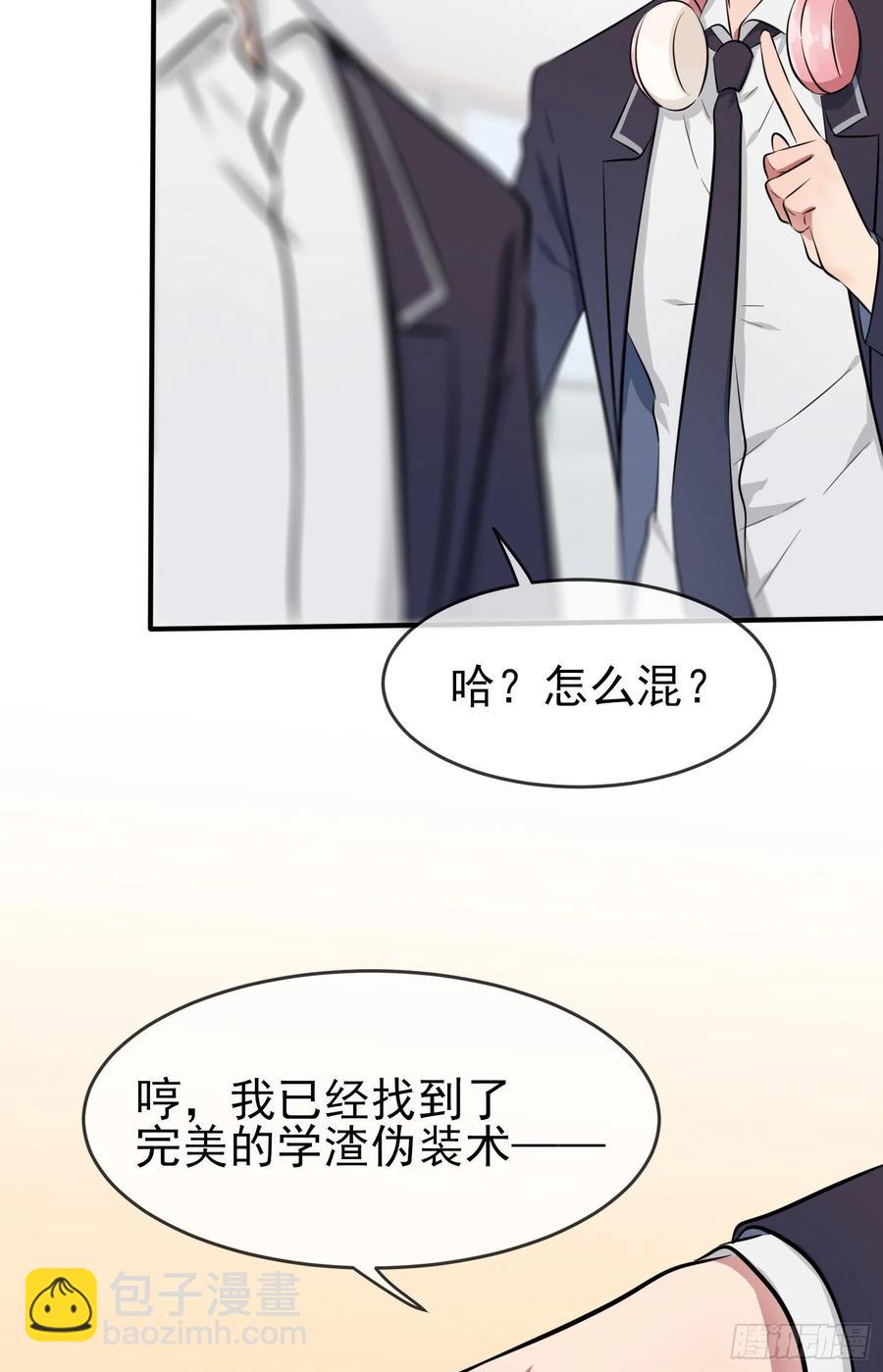 第32话： 你真是学渣中的学渣(1/2)-第36话