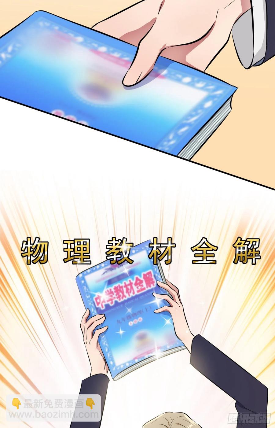 第32话： 你真是学渣中的学渣(1/2)-第36话