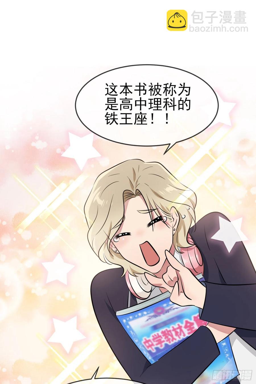 第32话： 你真是学渣中的学渣(1/2)-第36话
