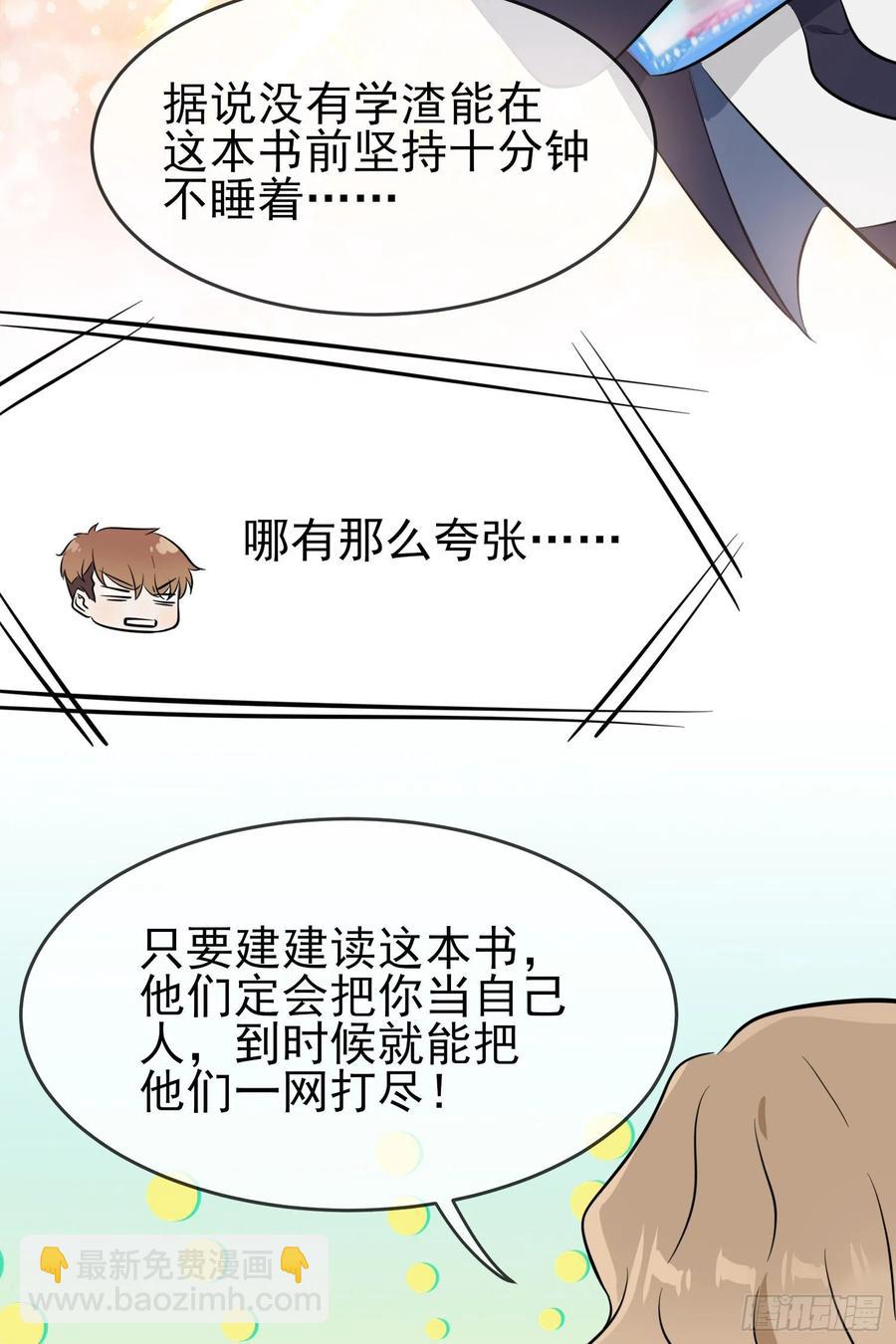 第32话： 你真是学渣中的学渣(1/2)-第36话