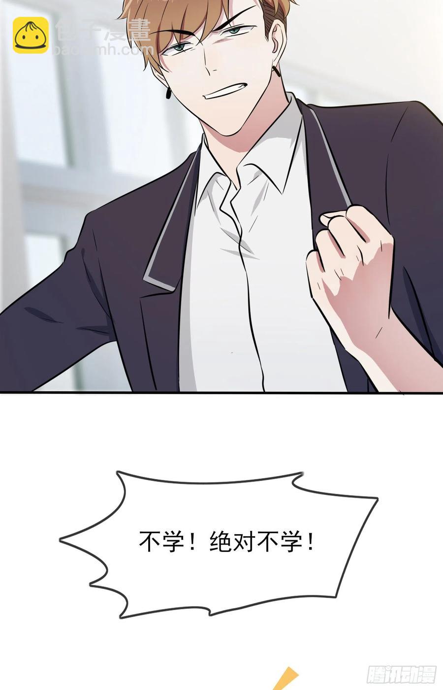 第32话： 你真是学渣中的学渣(1/2)-第36话