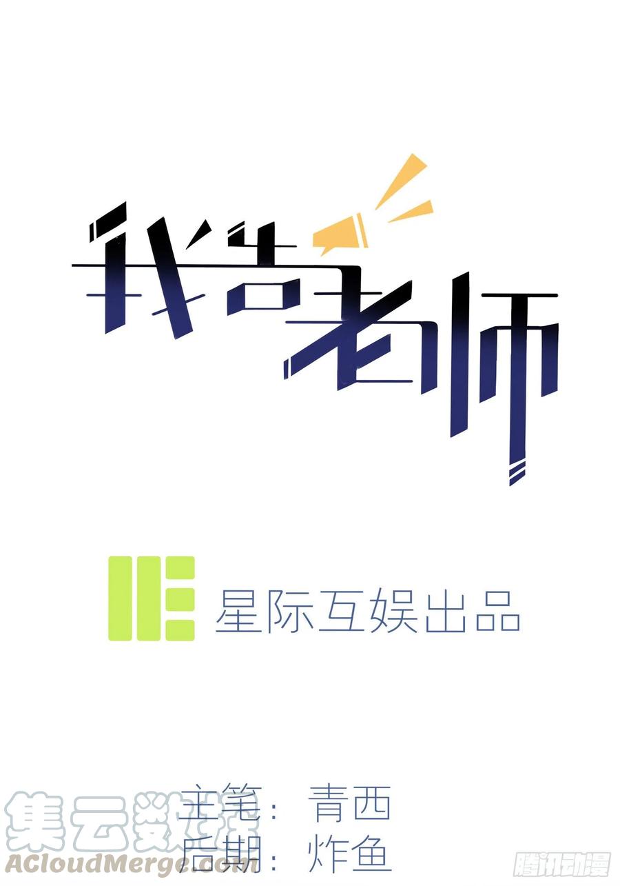 第34话：为什么装好学生？-第38话