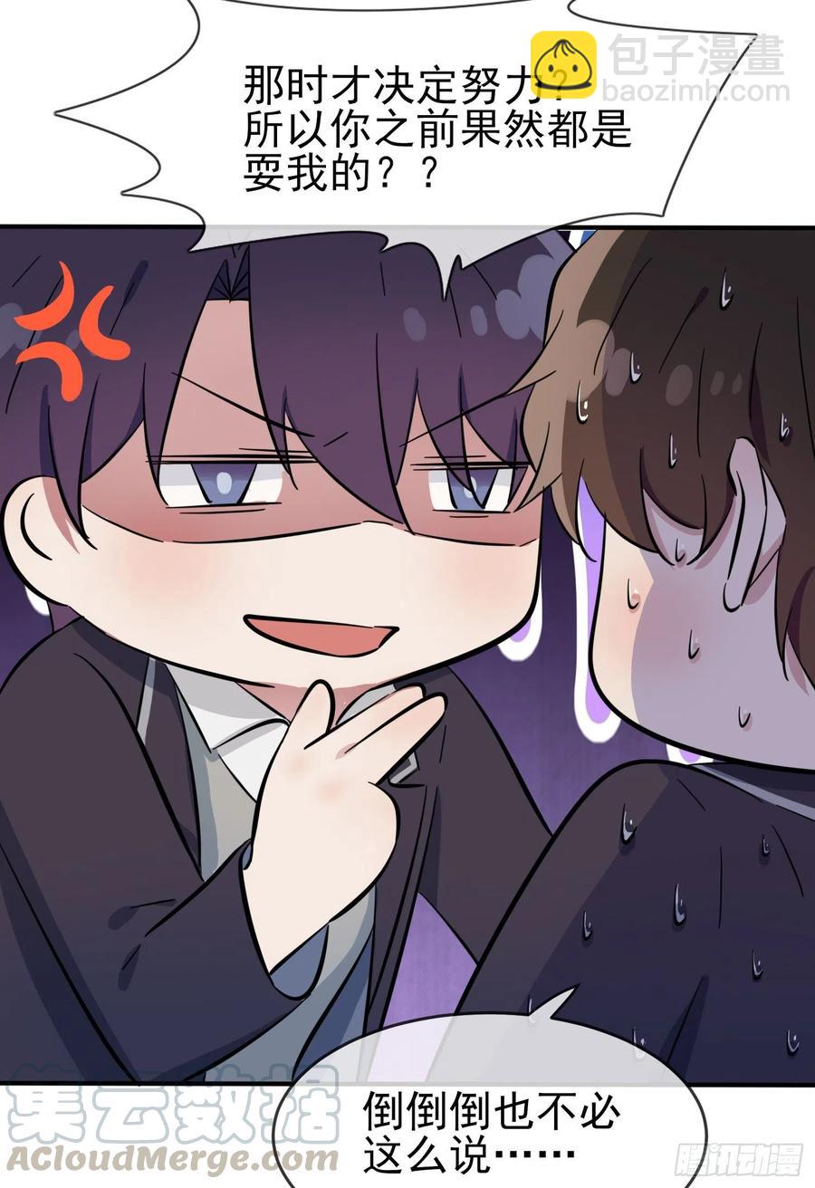第34话：为什么装好学生？-第38话