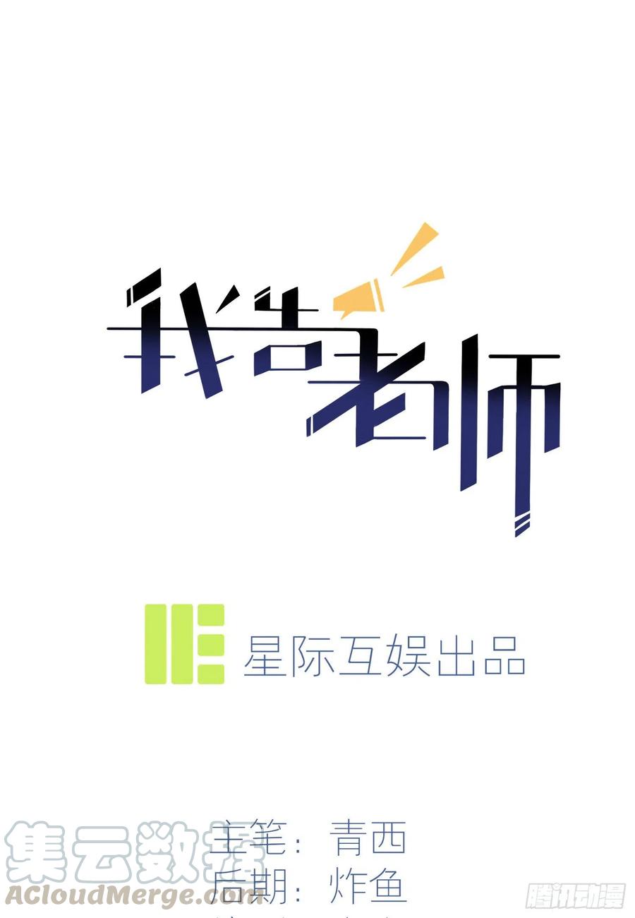 第36话：学渣界爱迪生-第40话
