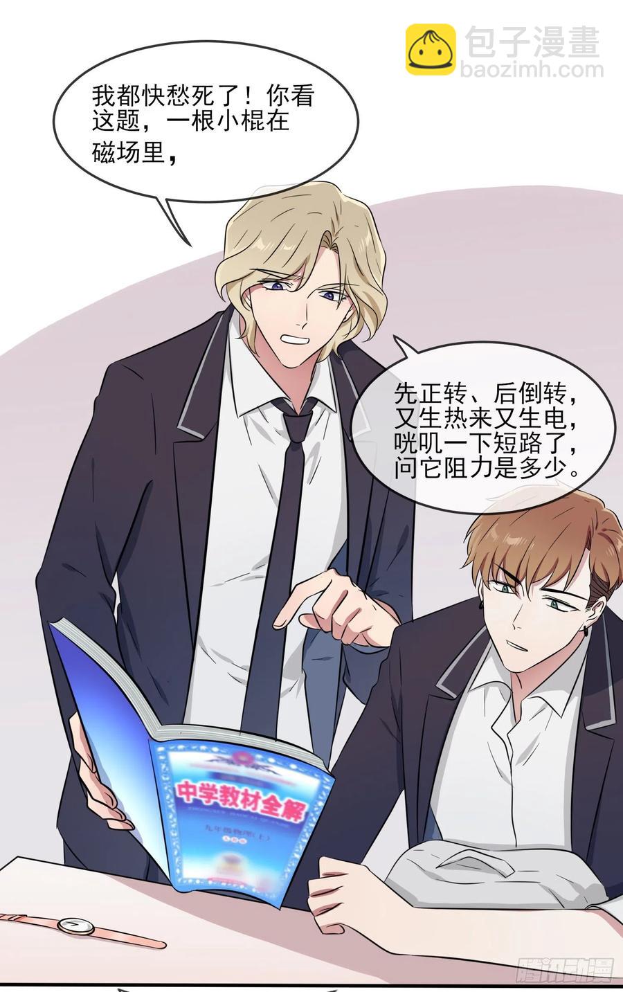 第36话：学渣界爱迪生-第40话