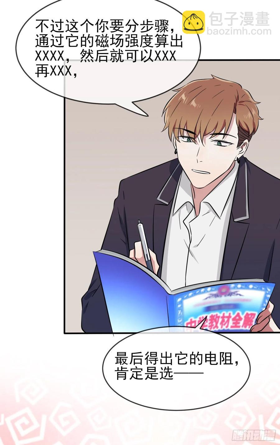 第36话：学渣界爱迪生-第40话