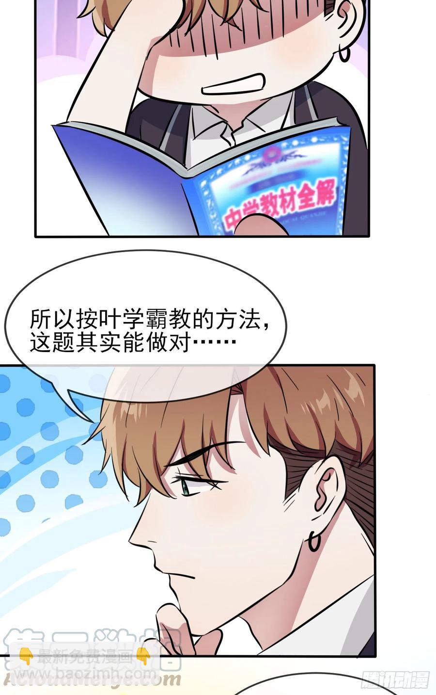 第36话：学渣界爱迪生-第40话