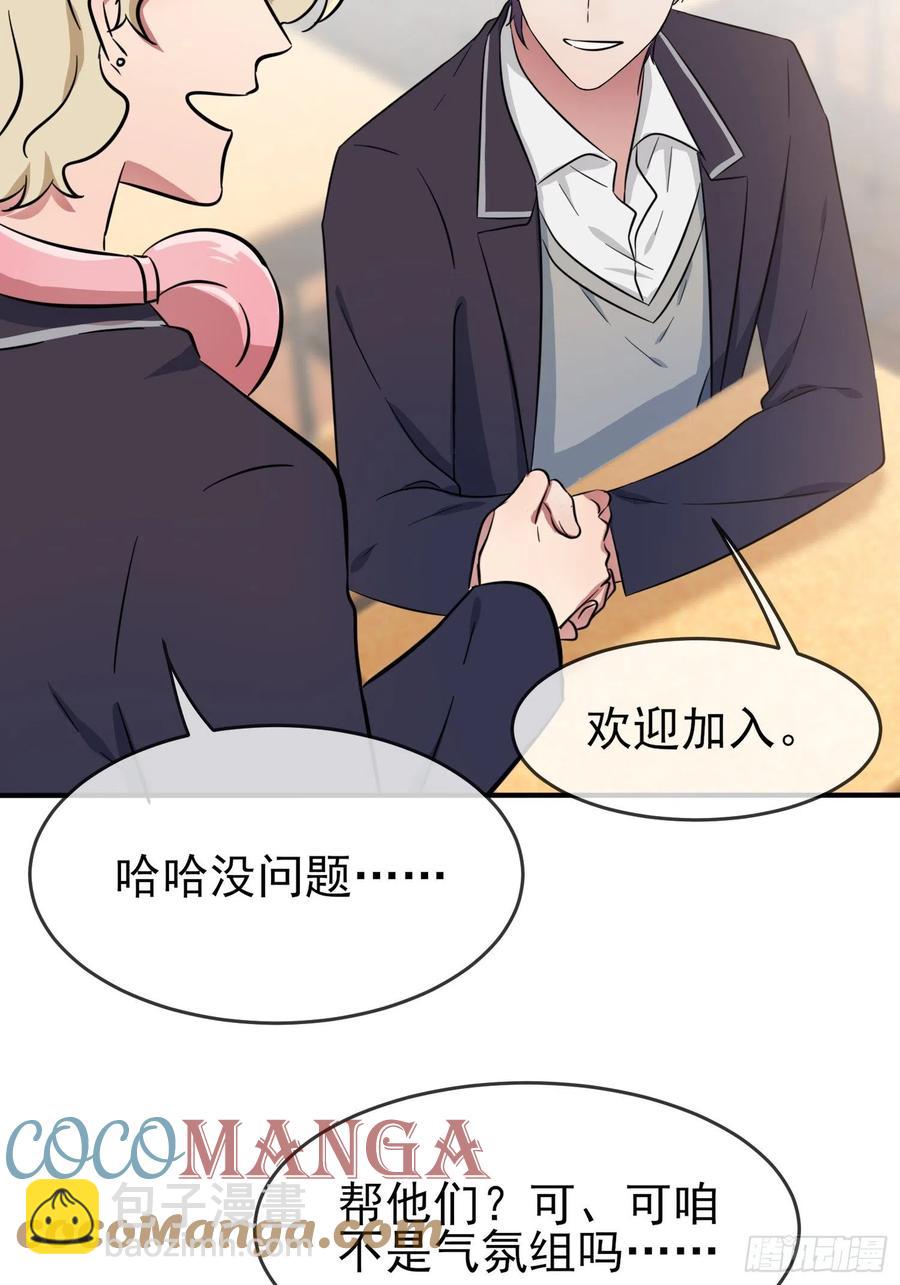 第38话：学渣之光学生会-第42话