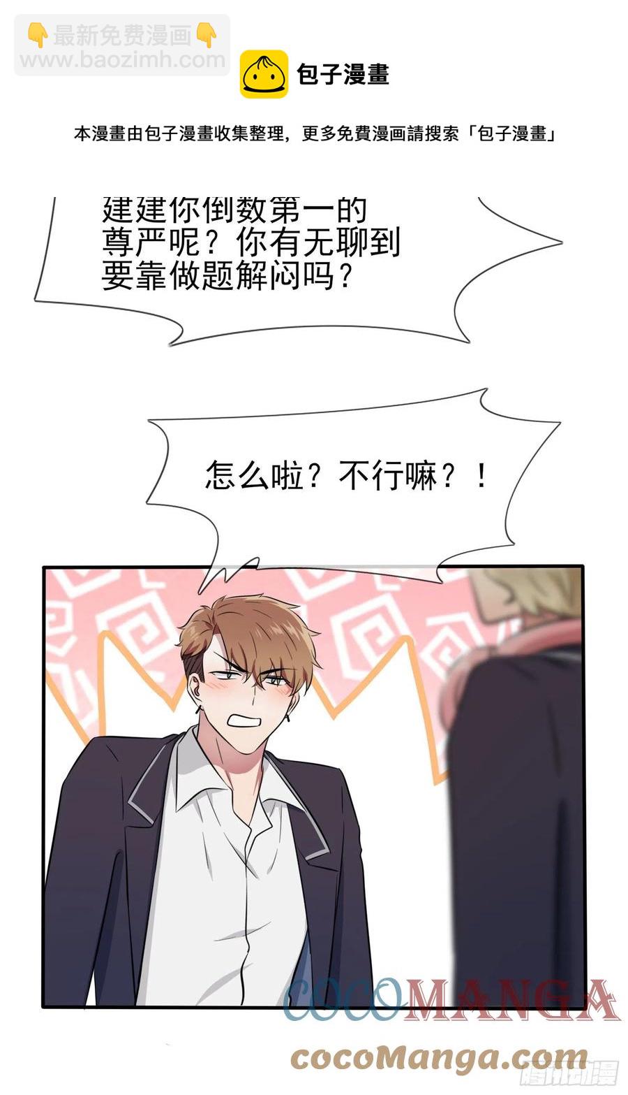 第38话：学渣之光学生会-第42话