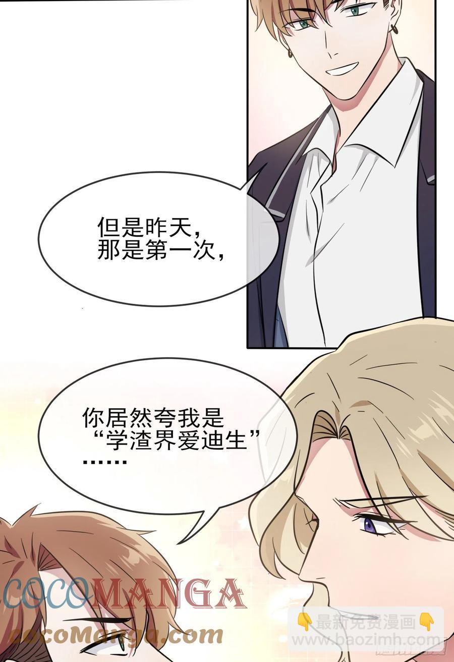 第38话：学渣之光学生会-第42话