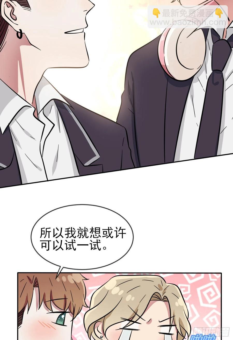 第38话：学渣之光学生会-第42话