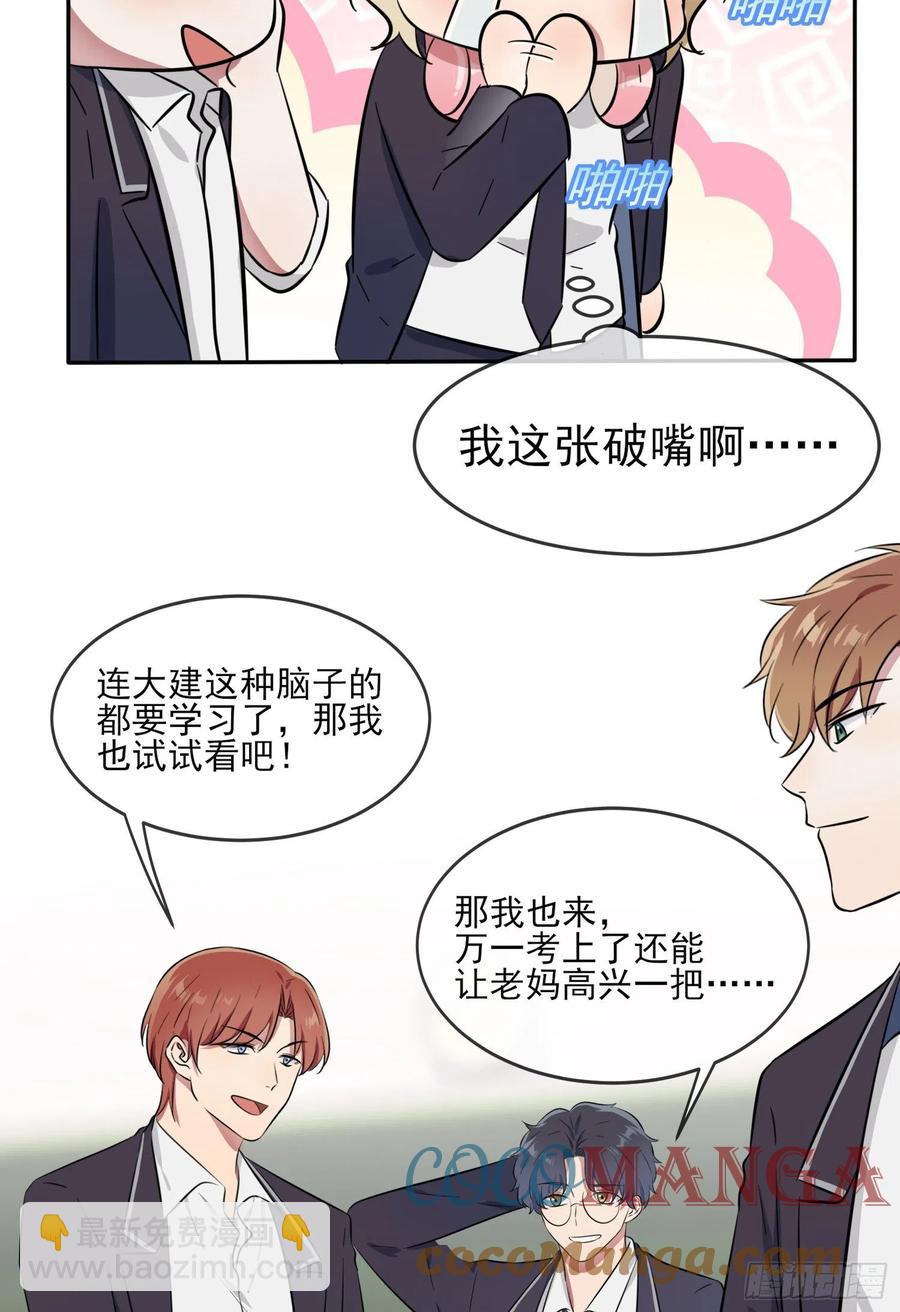 第38话：学渣之光学生会-第42话