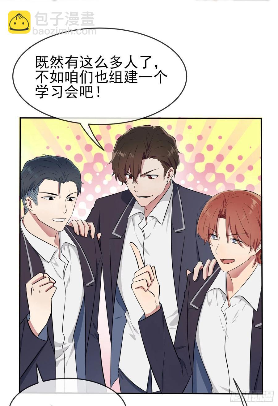 第38话：学渣之光学生会-第42话