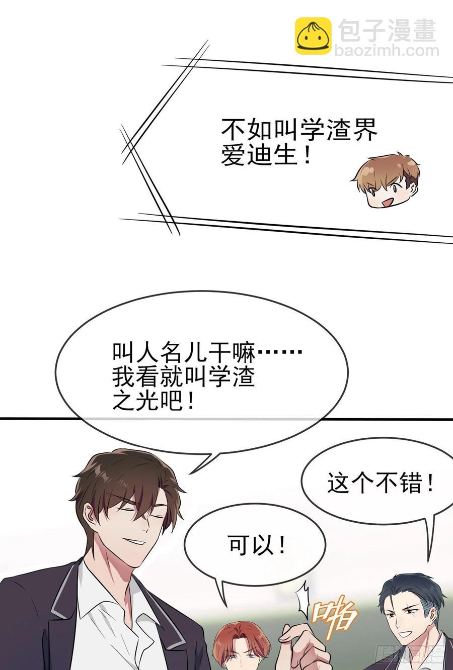 第38话：学渣之光学生会-第42话
