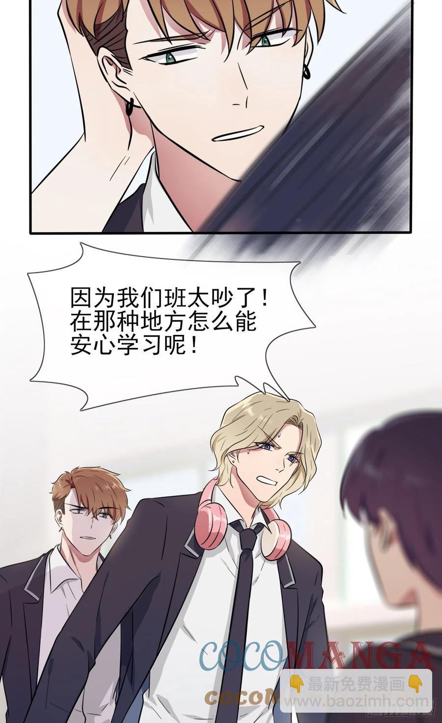 第38话：学渣之光学生会-第42话