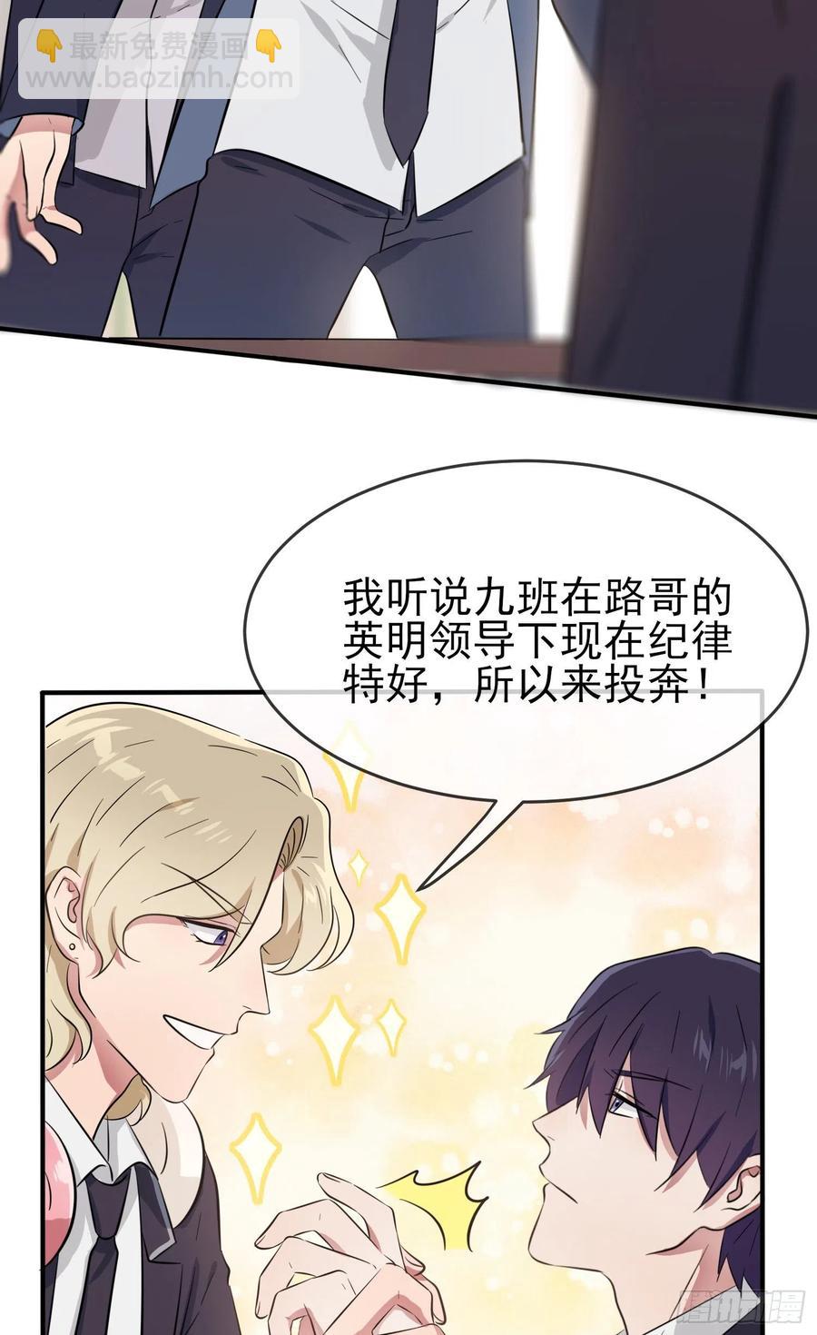 第38话：学渣之光学生会-第42话