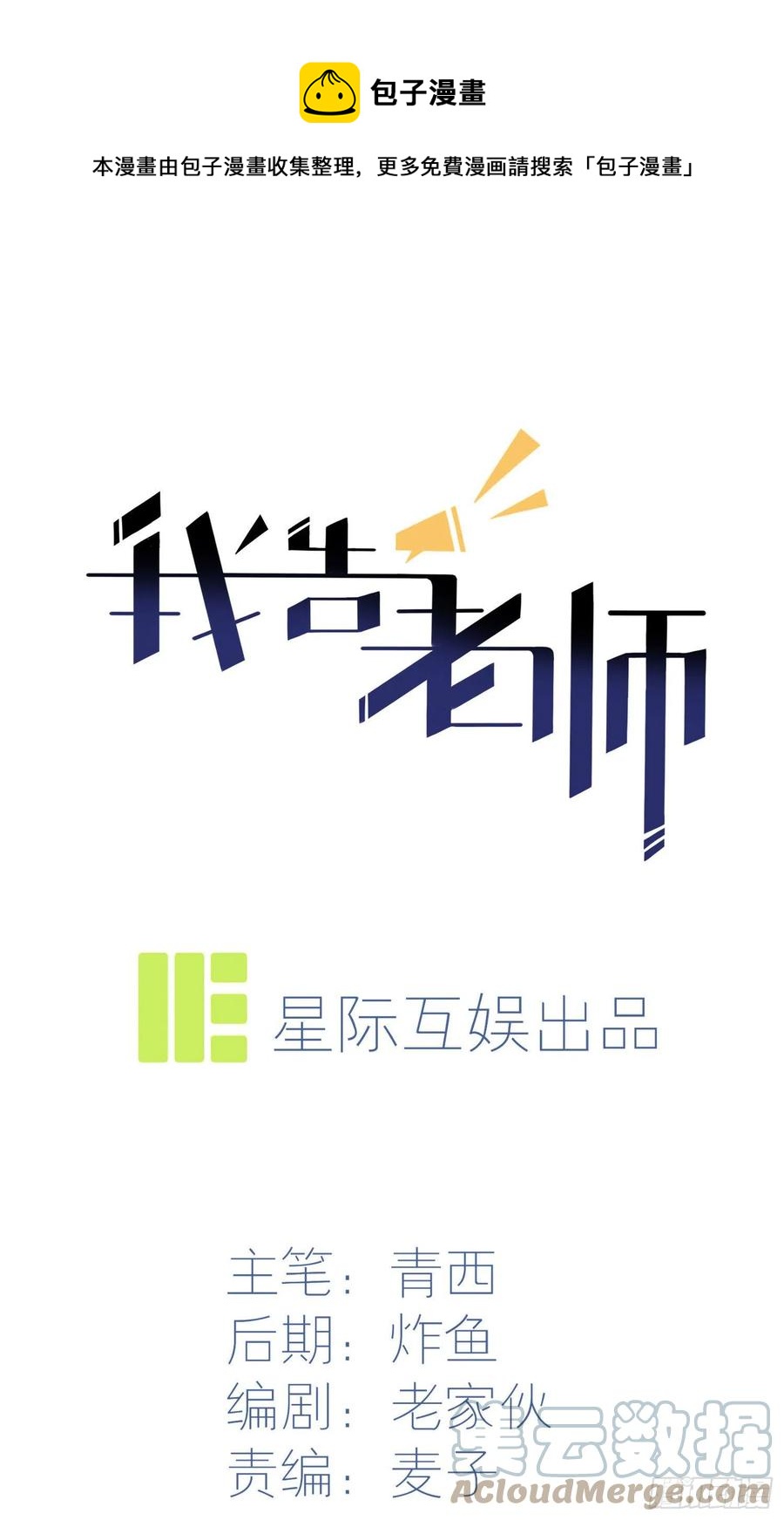 第42话：说！还敢迷惑路哥吗？-第46话