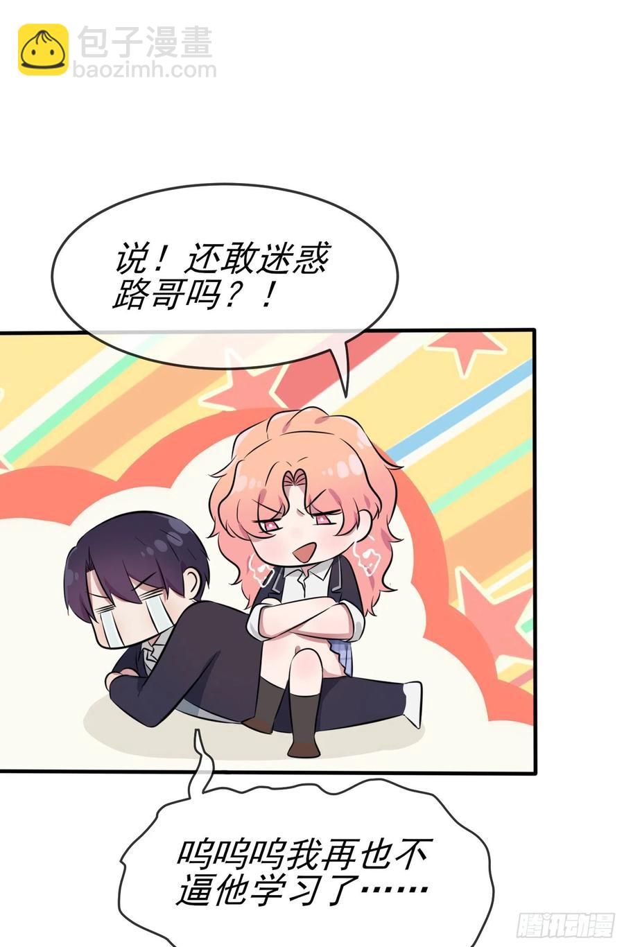 第42话：说！还敢迷惑路哥吗？-第46话