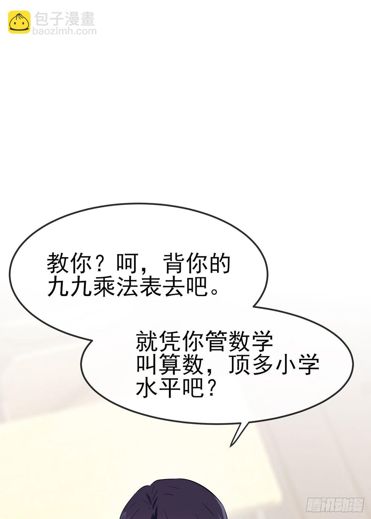 第4话：你管数学叫算数(1/2)-第6话
