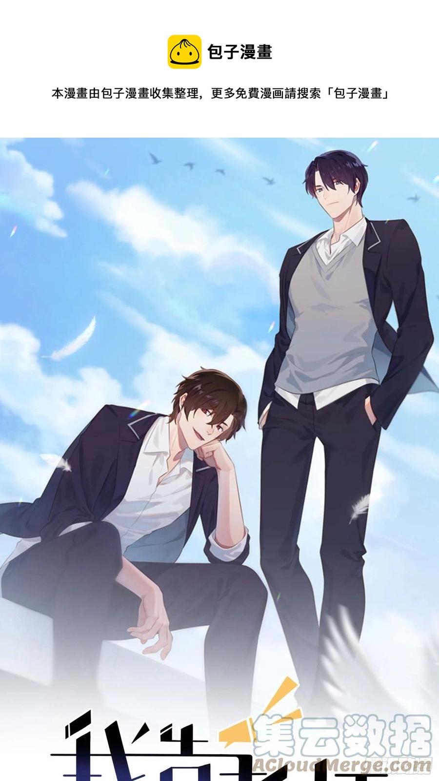 第49话：带你好好兜个风-第54话