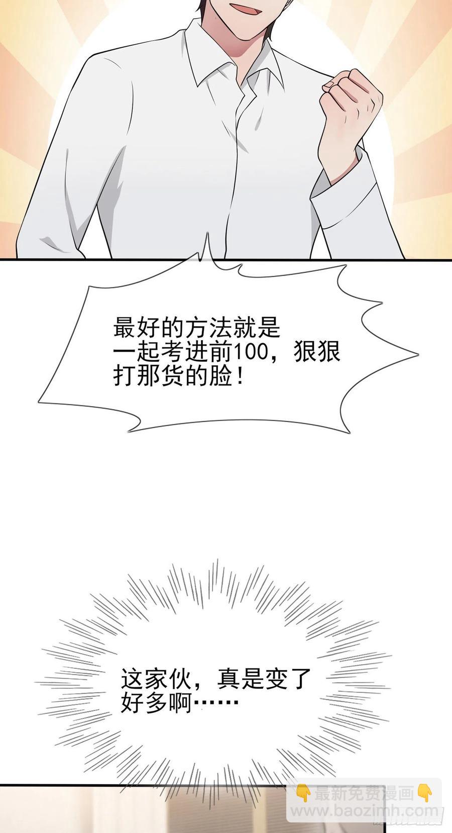 第59话：一起去考进前100！-第64话