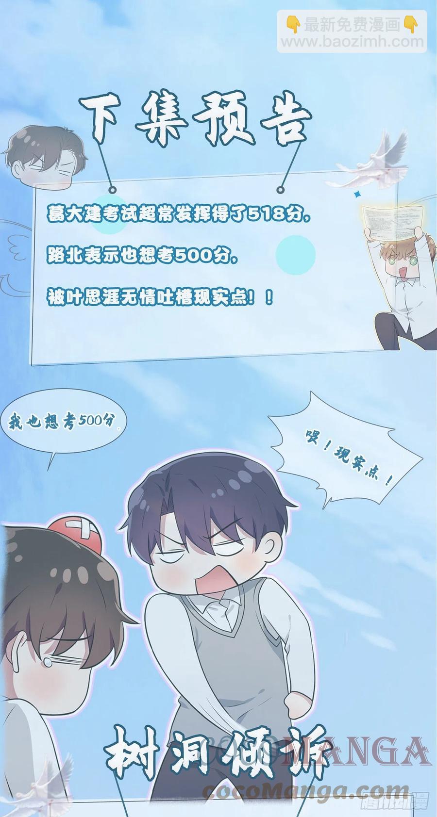 第59话：一起去考进前100！-第64话